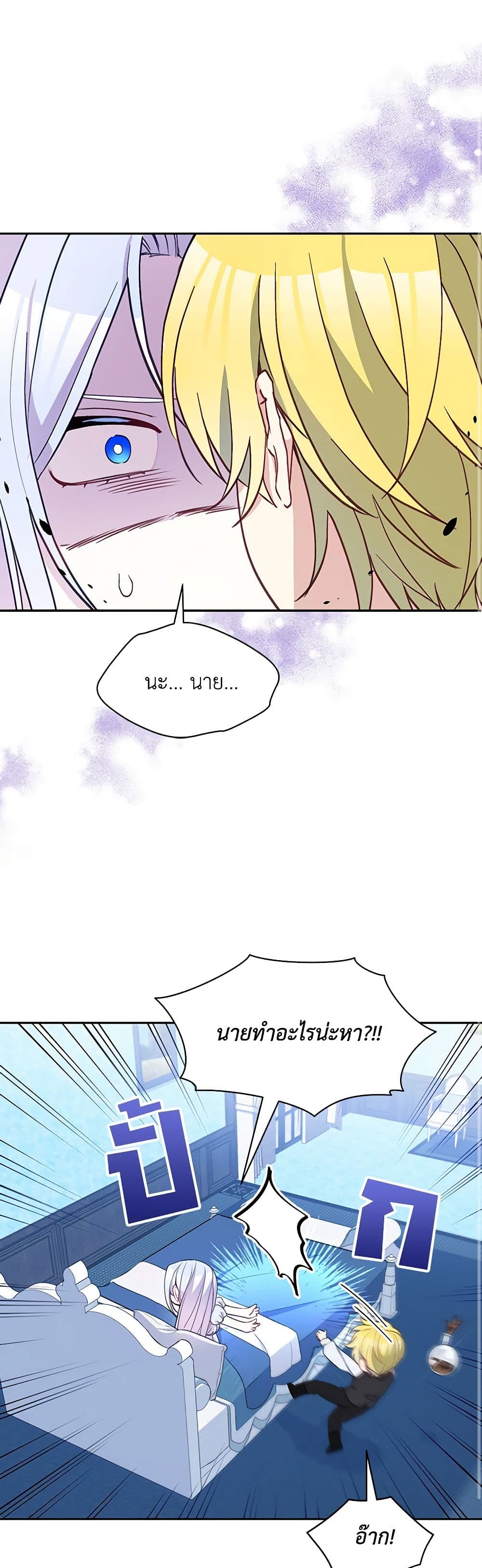 The Tyrant's Guardian is an Evil Witch page 2