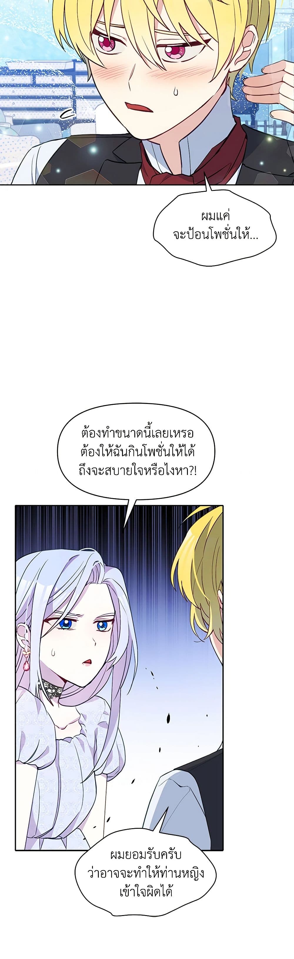 The Tyrant's Guardian is an Evil Witch page 5