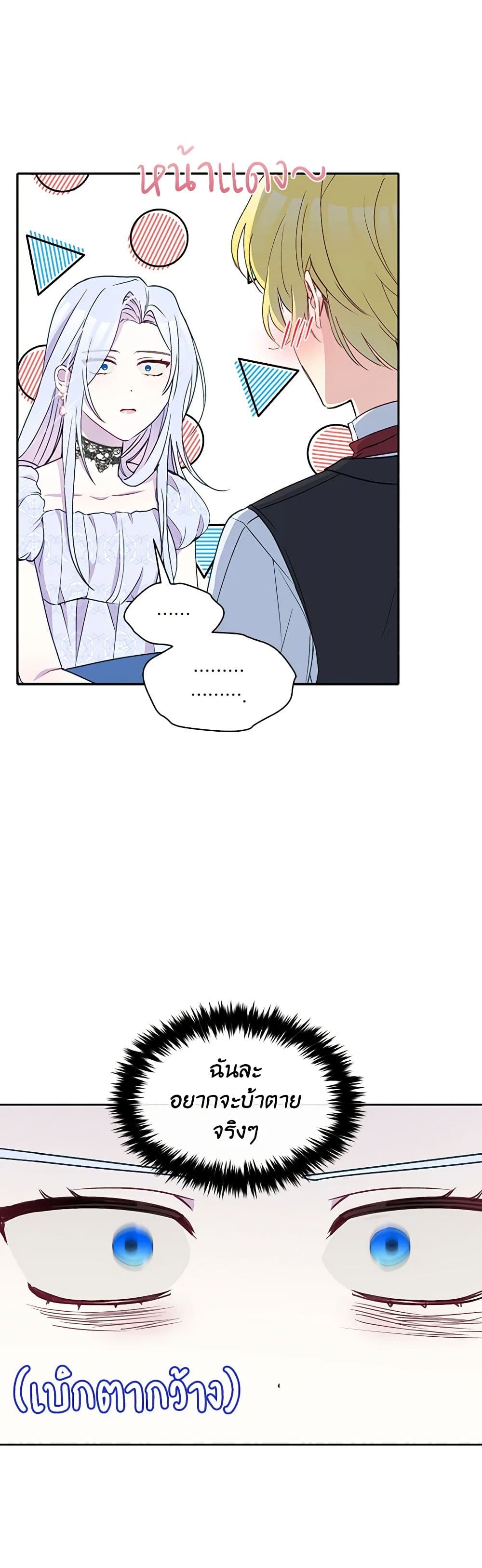 The Tyrant's Guardian is an Evil Witch page 14
