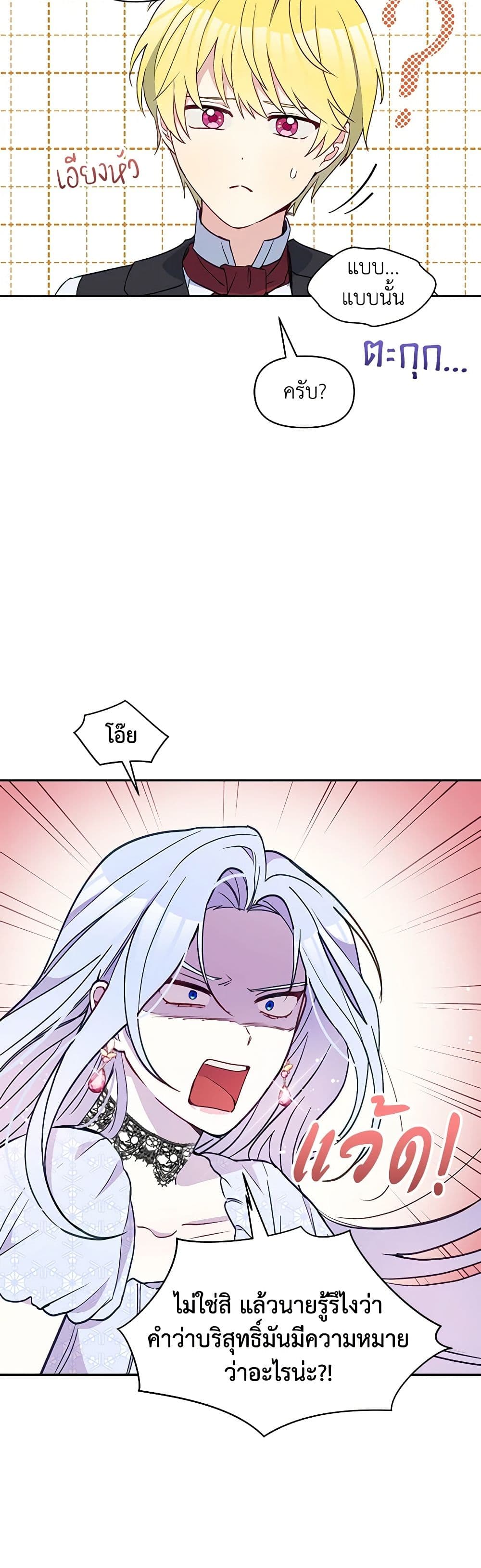The Tyrant's Guardian is an Evil Witch page 19