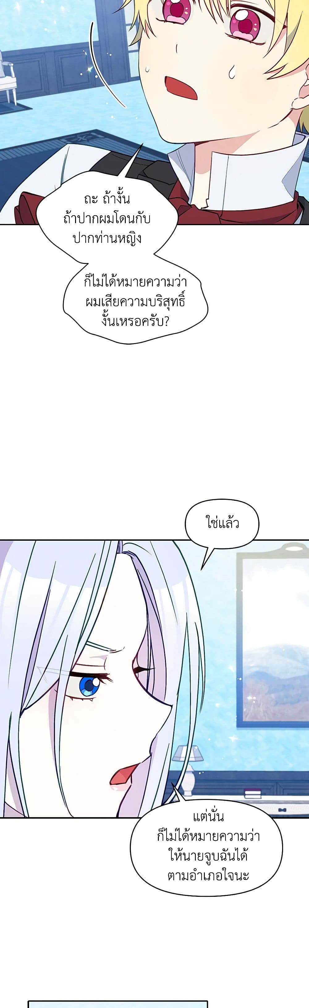 The Tyrant's Guardian is an Evil Witch page 21