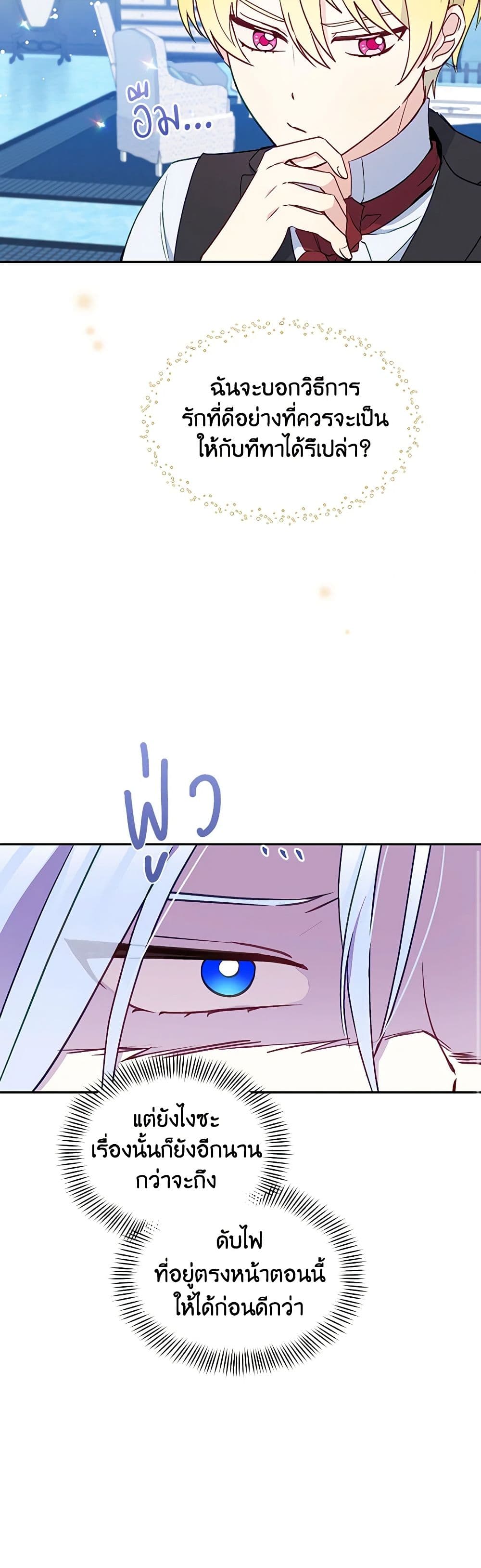 The Tyrant's Guardian is an Evil Witch page 29