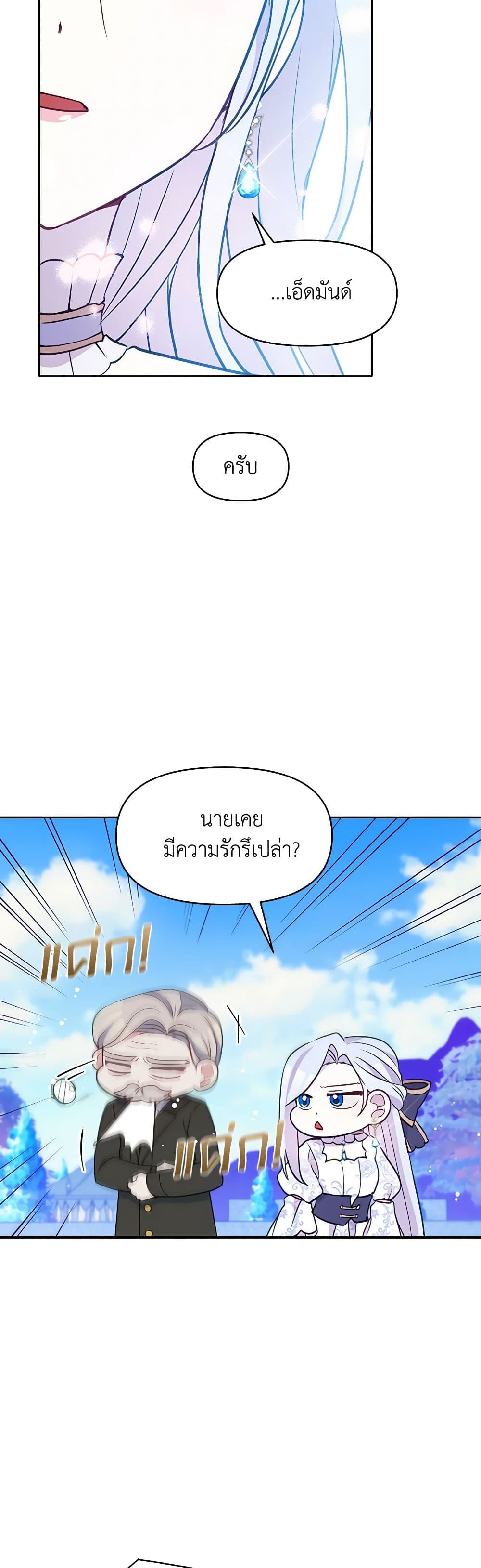 The Tyrant's Guardian is an Evil Witch page 37