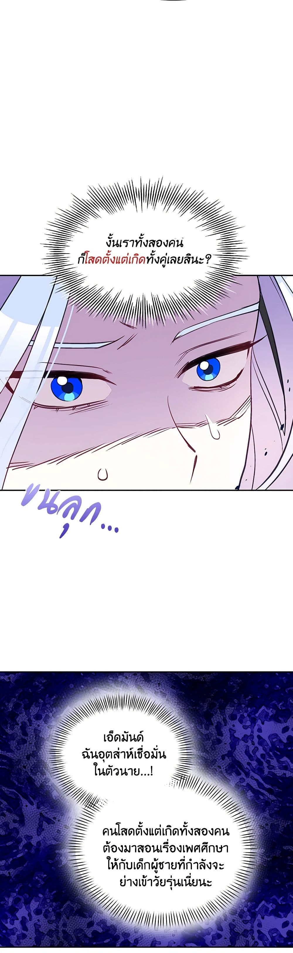 The Tyrant's Guardian is an Evil Witch page 39
