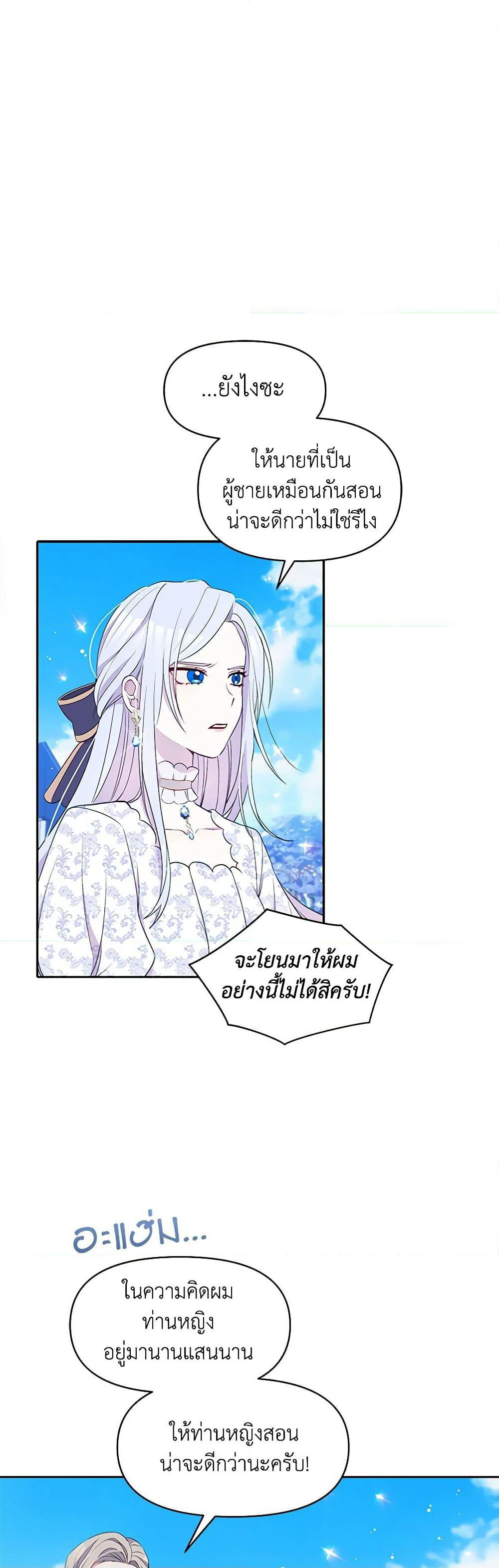 The Tyrant's Guardian is an Evil Witch page 3