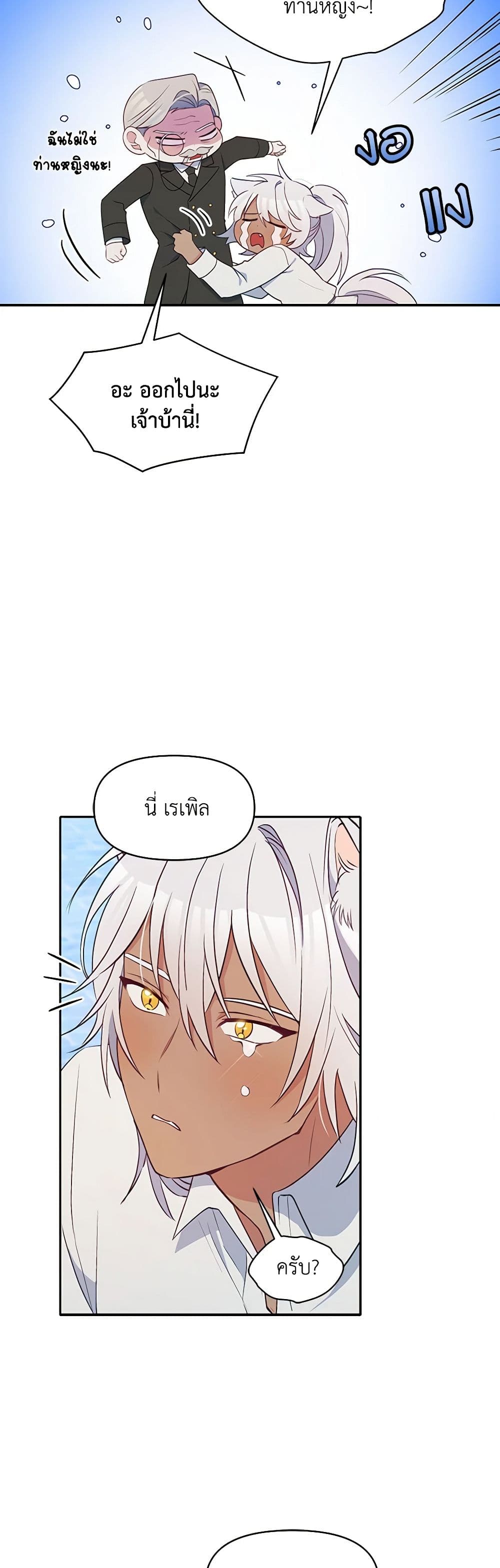 The Tyrant's Guardian is an Evil Witch page 10