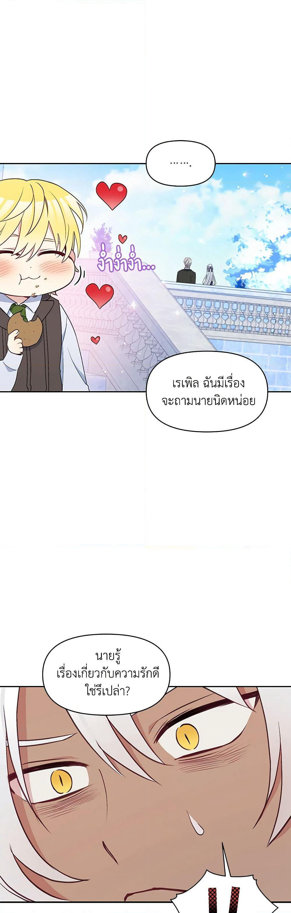 The Tyrant's Guardian is an Evil Witch page 13