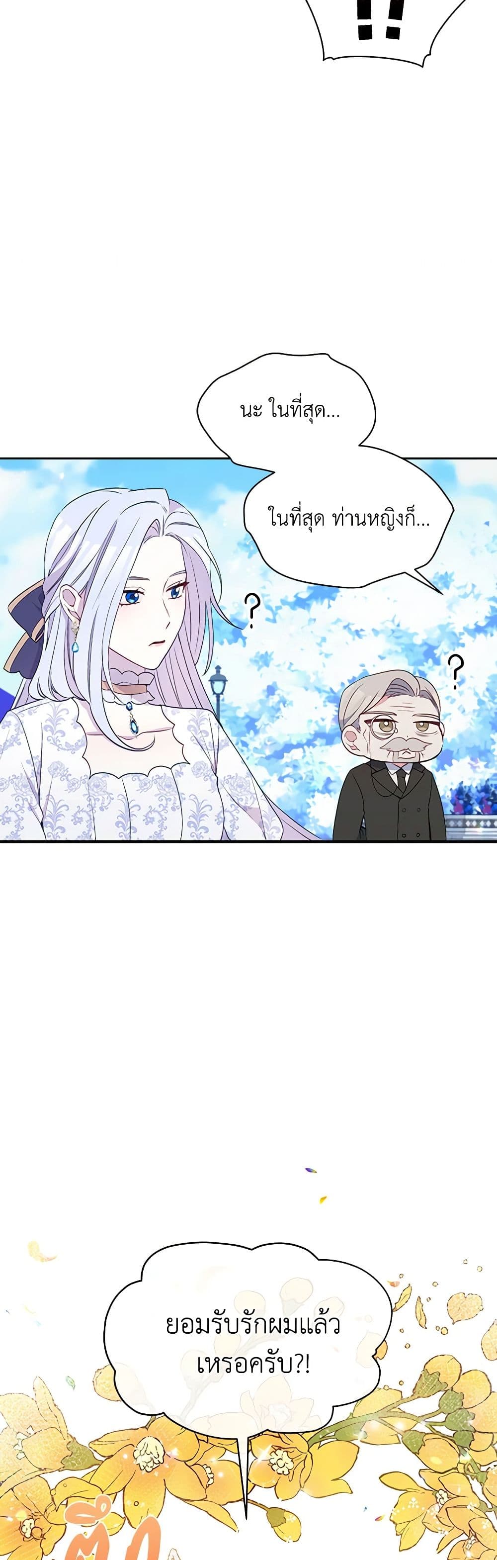 The Tyrant's Guardian is an Evil Witch page 14
