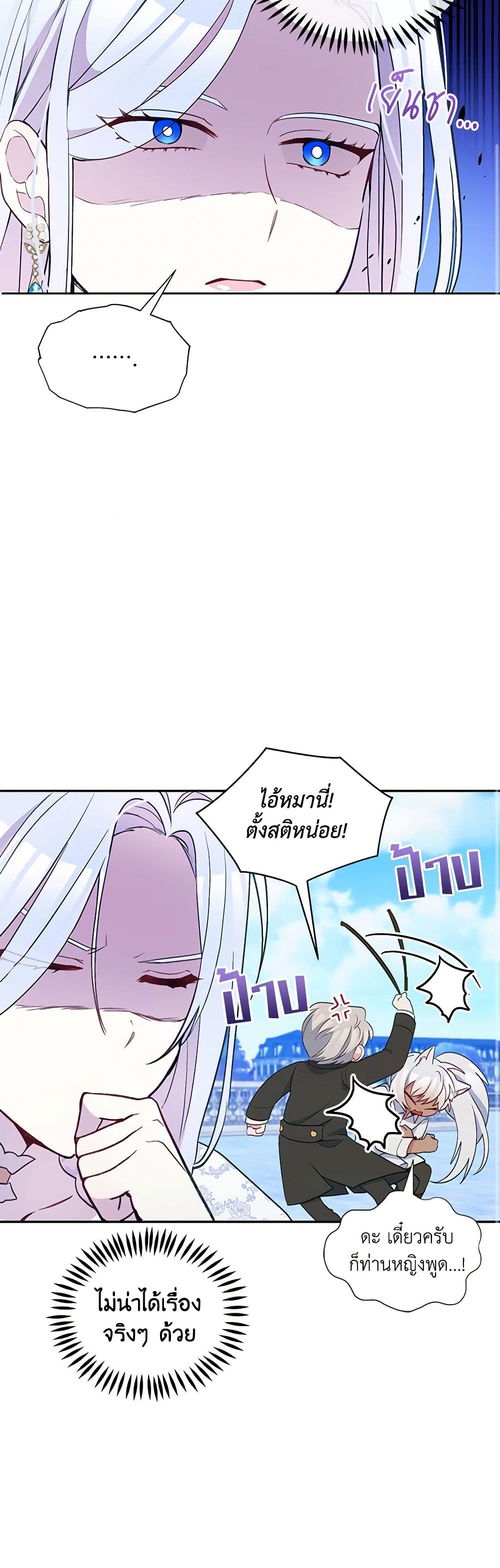The Tyrant's Guardian is an Evil Witch page 16