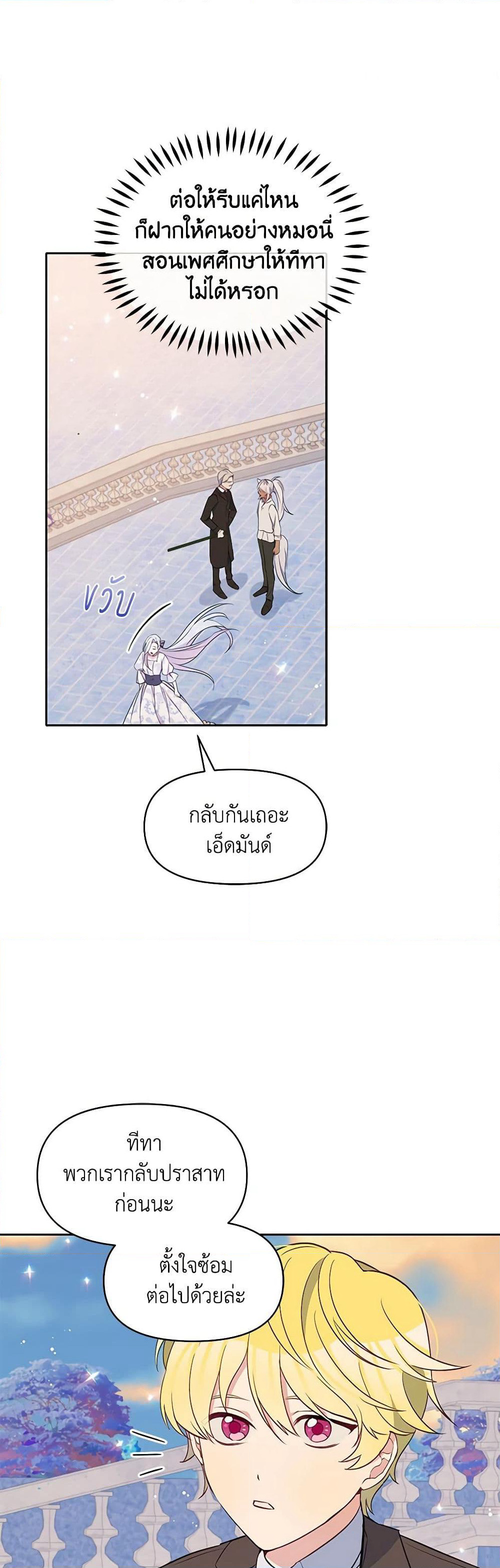 The Tyrant's Guardian is an Evil Witch page 17