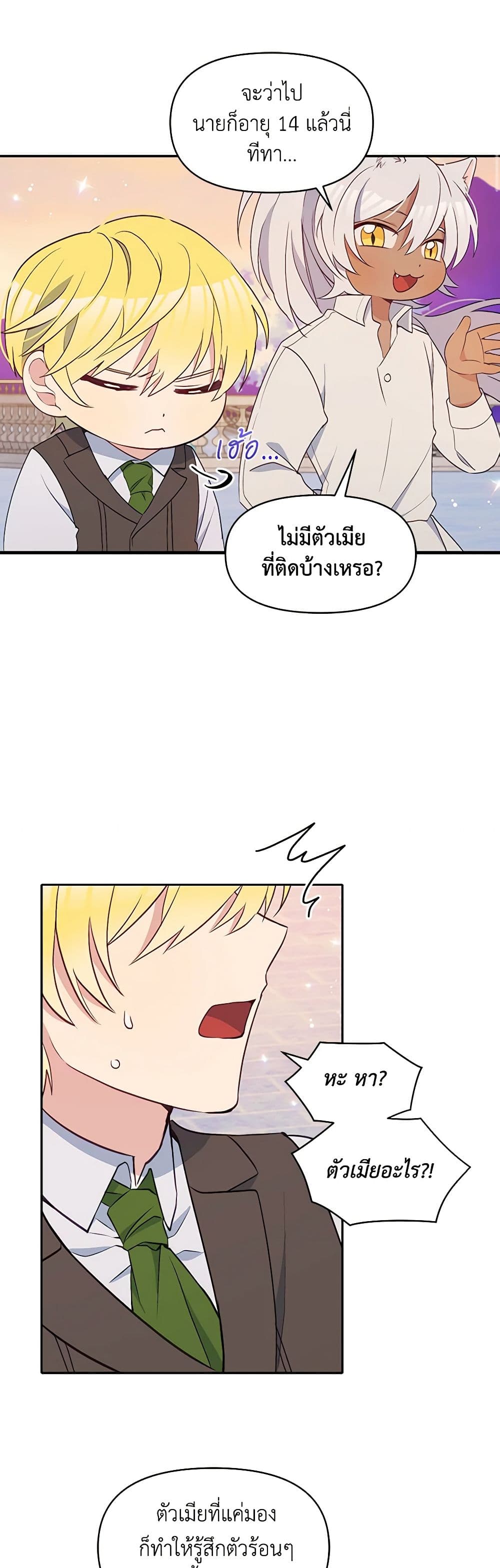 The Tyrant's Guardian is an Evil Witch page 24