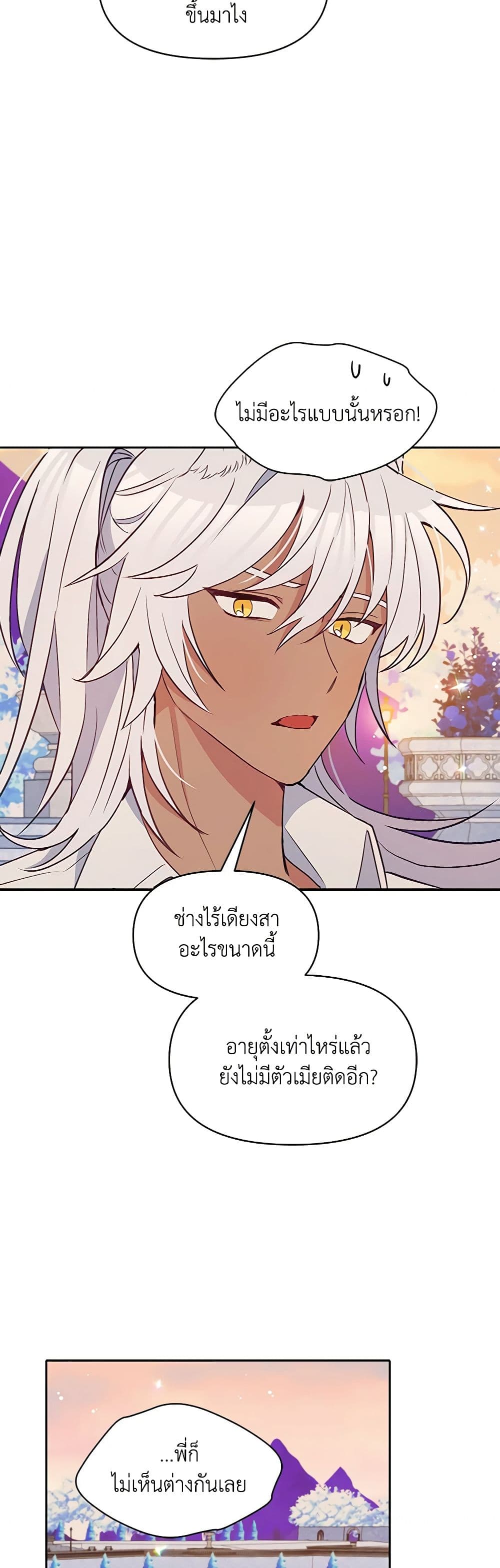 The Tyrant's Guardian is an Evil Witch page 25