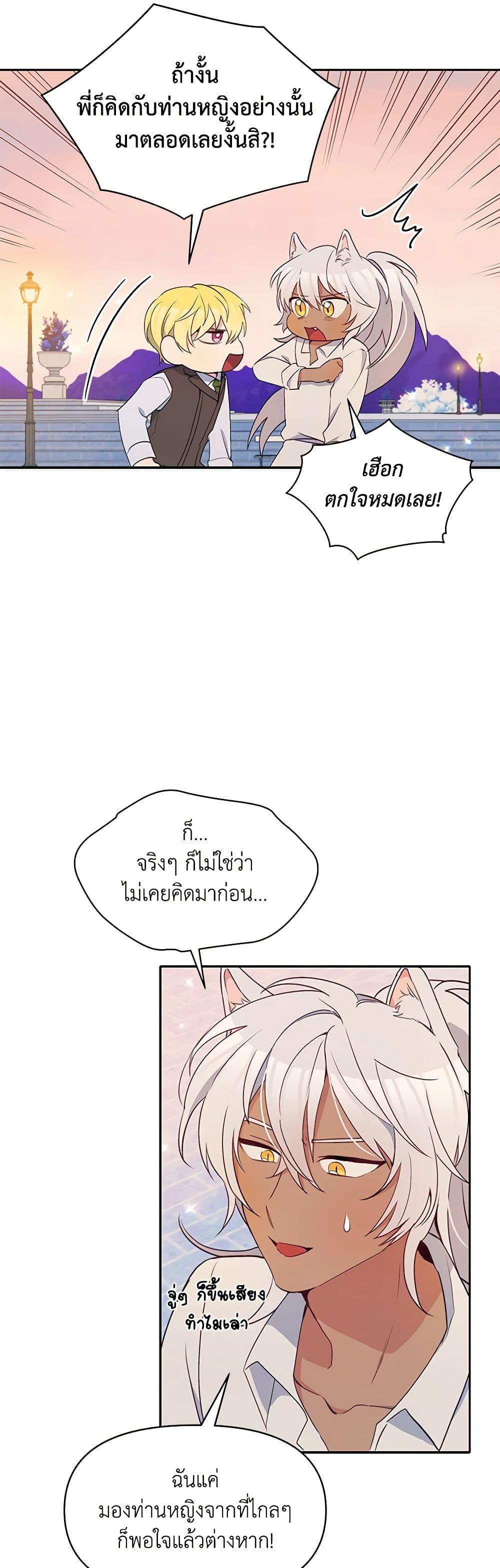 The Tyrant's Guardian is an Evil Witch page 29