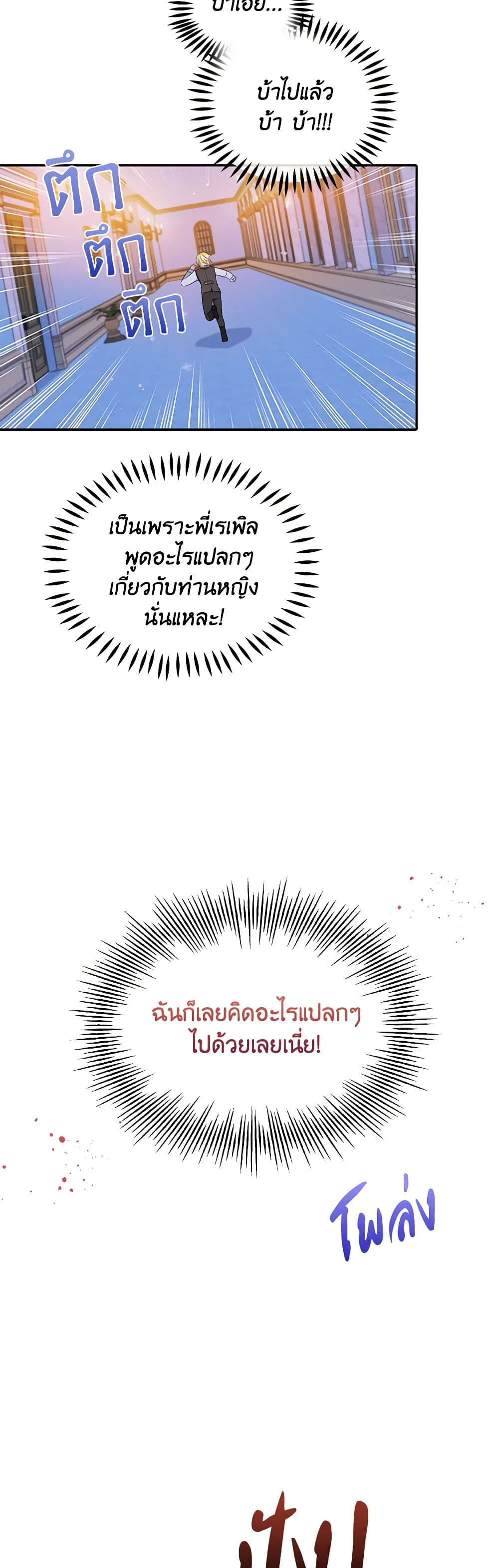 The Tyrant's Guardian is an Evil Witch page 39