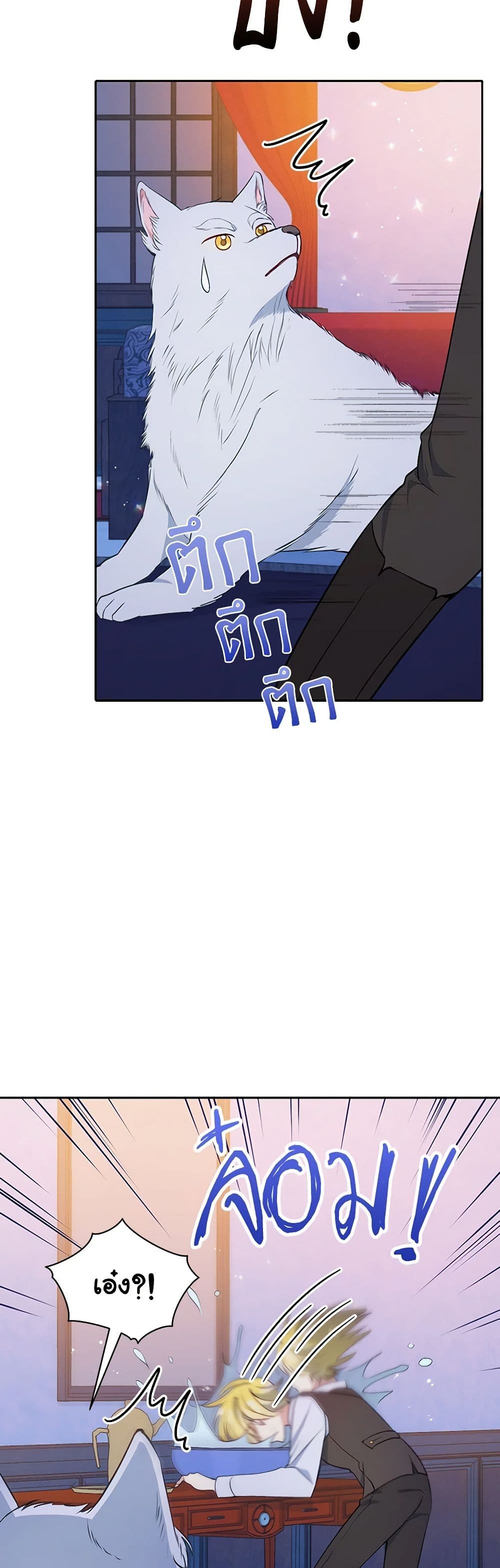 The Tyrant's Guardian is an Evil Witch page 40