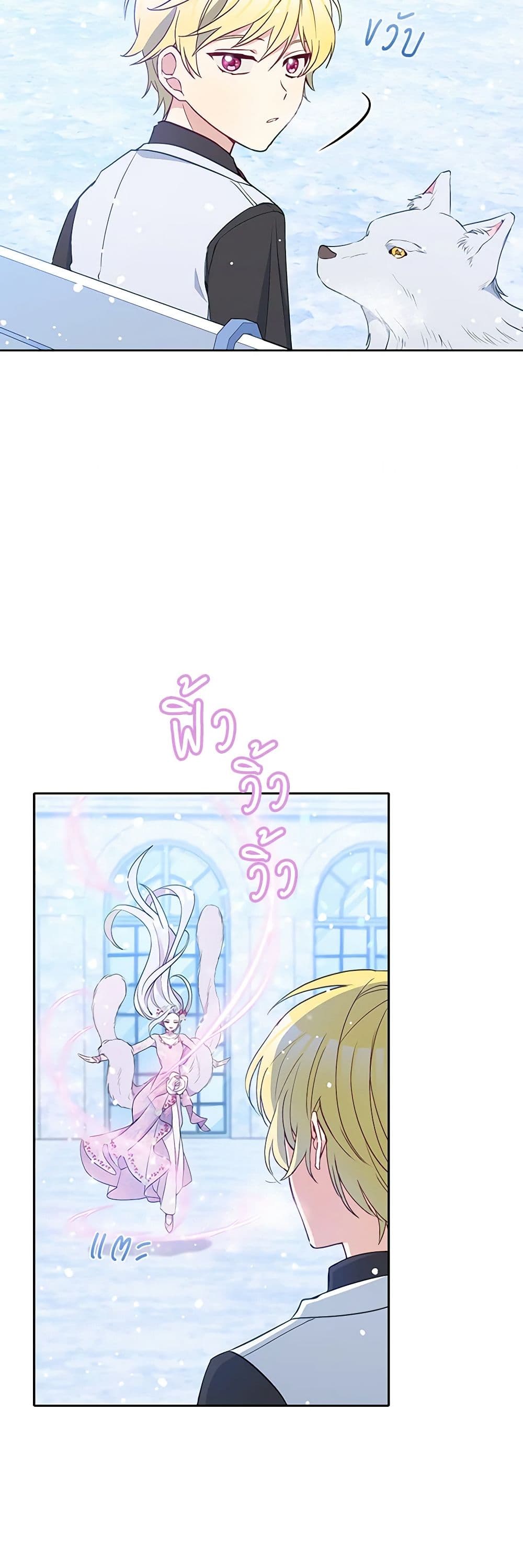 The Tyrant's Guardian is an Evil Witch page 7