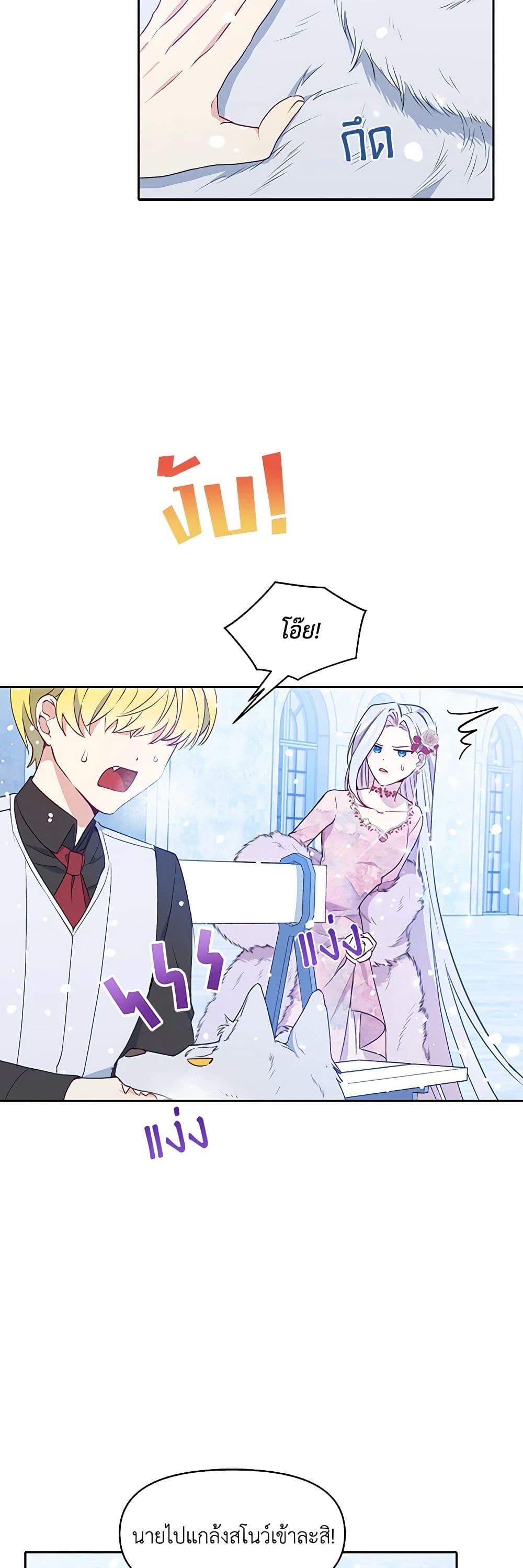 The Tyrant's Guardian is an Evil Witch page 11