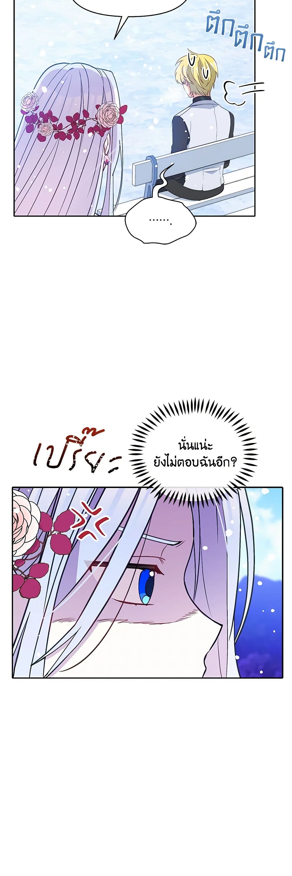 The Tyrant's Guardian is an Evil Witch page 12