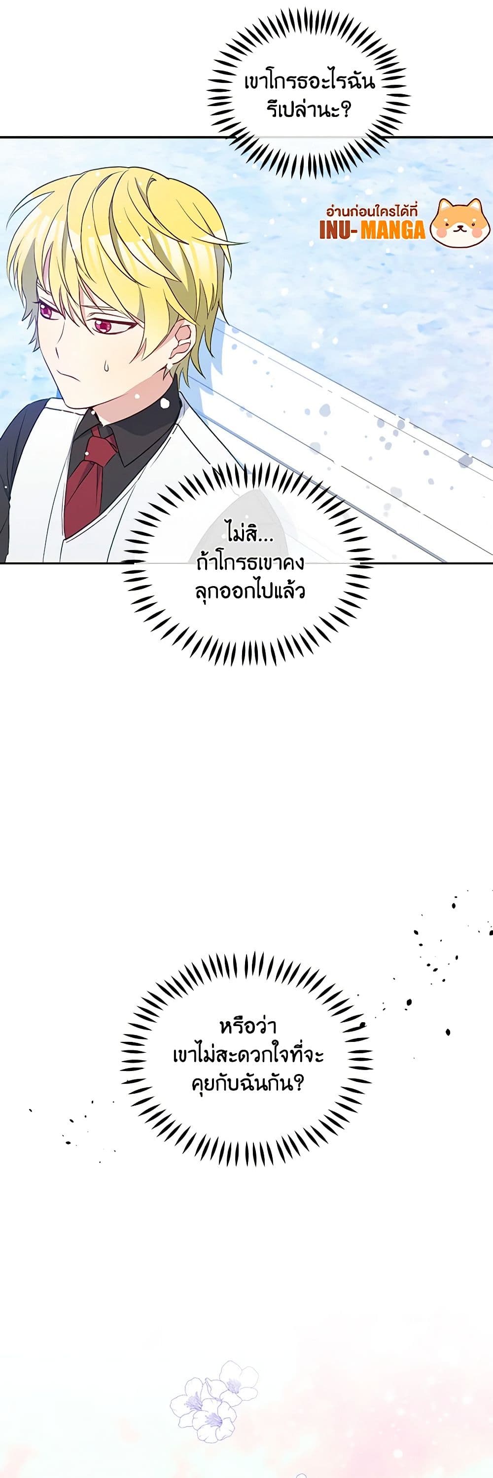 The Tyrant's Guardian is an Evil Witch page 13
