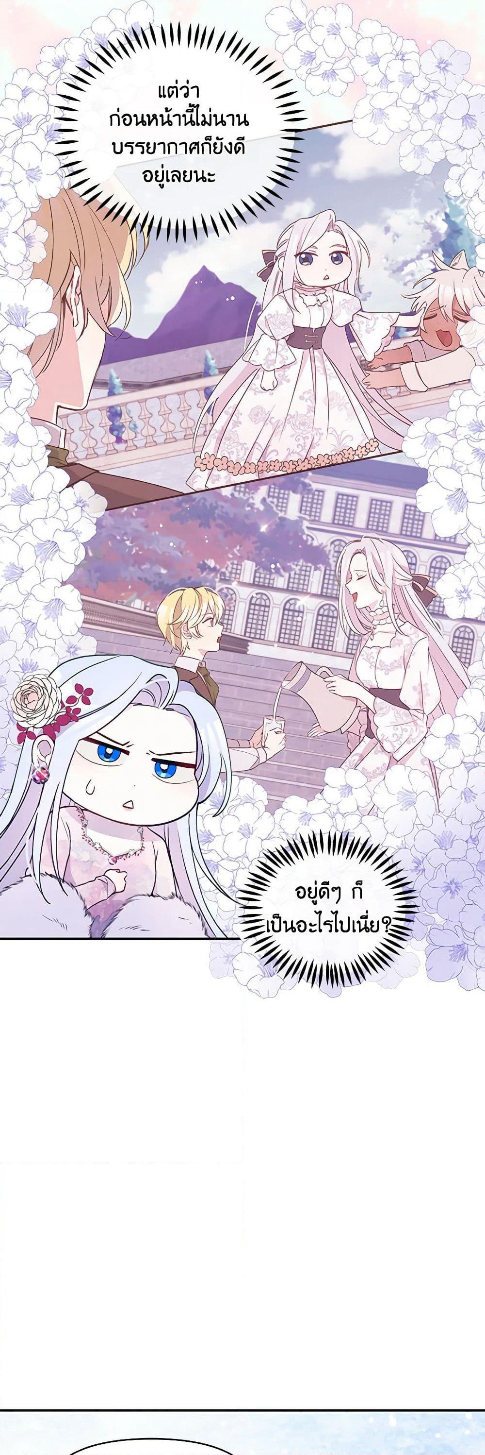 The Tyrant's Guardian is an Evil Witch page 14