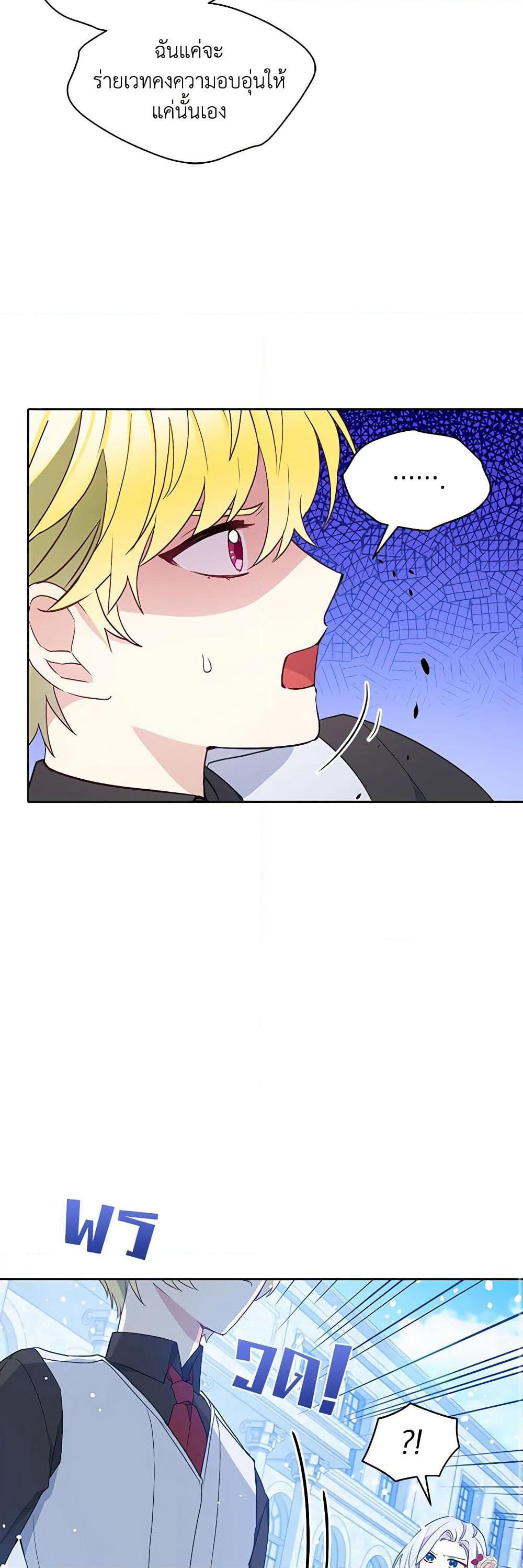 The Tyrant's Guardian is an Evil Witch page 17