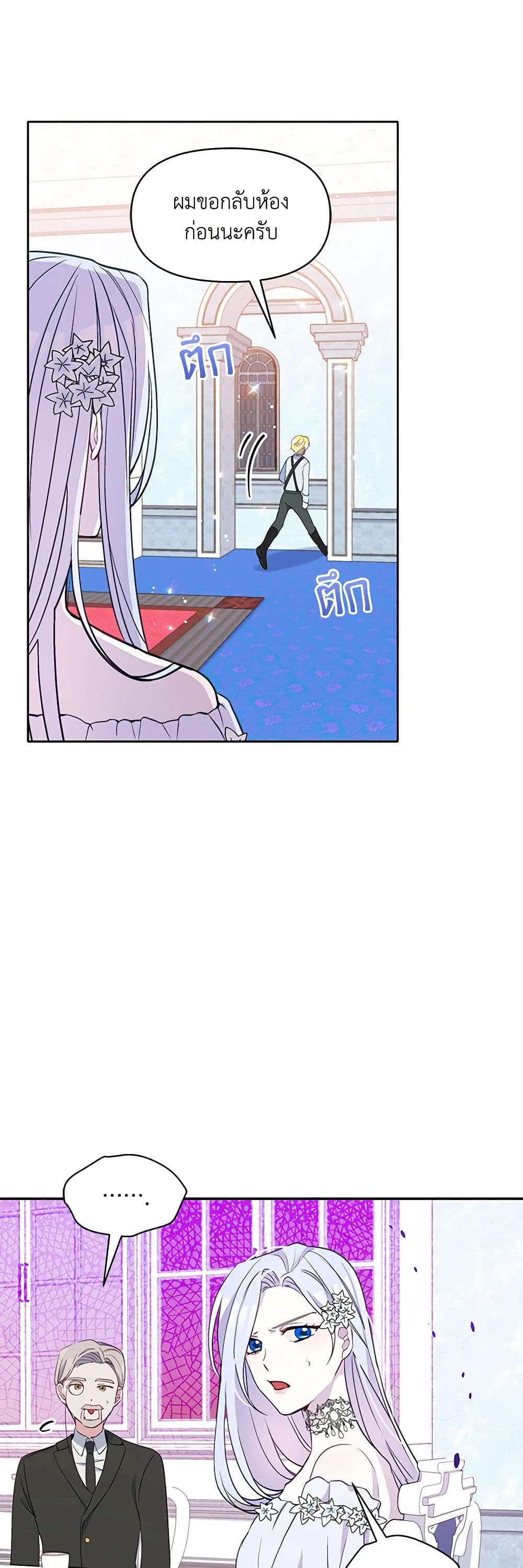 The Tyrant's Guardian is an Evil Witch page 27