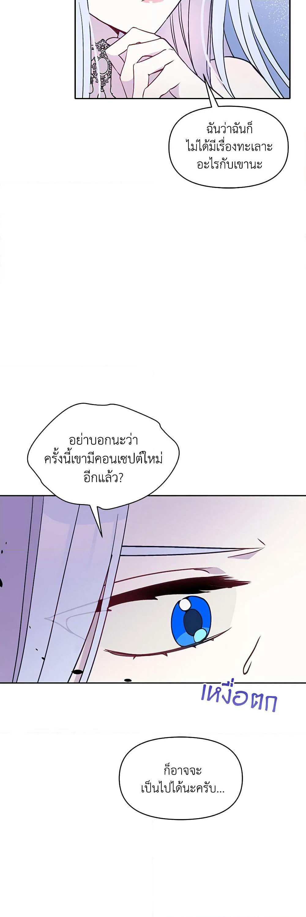 The Tyrant's Guardian is an Evil Witch page 30