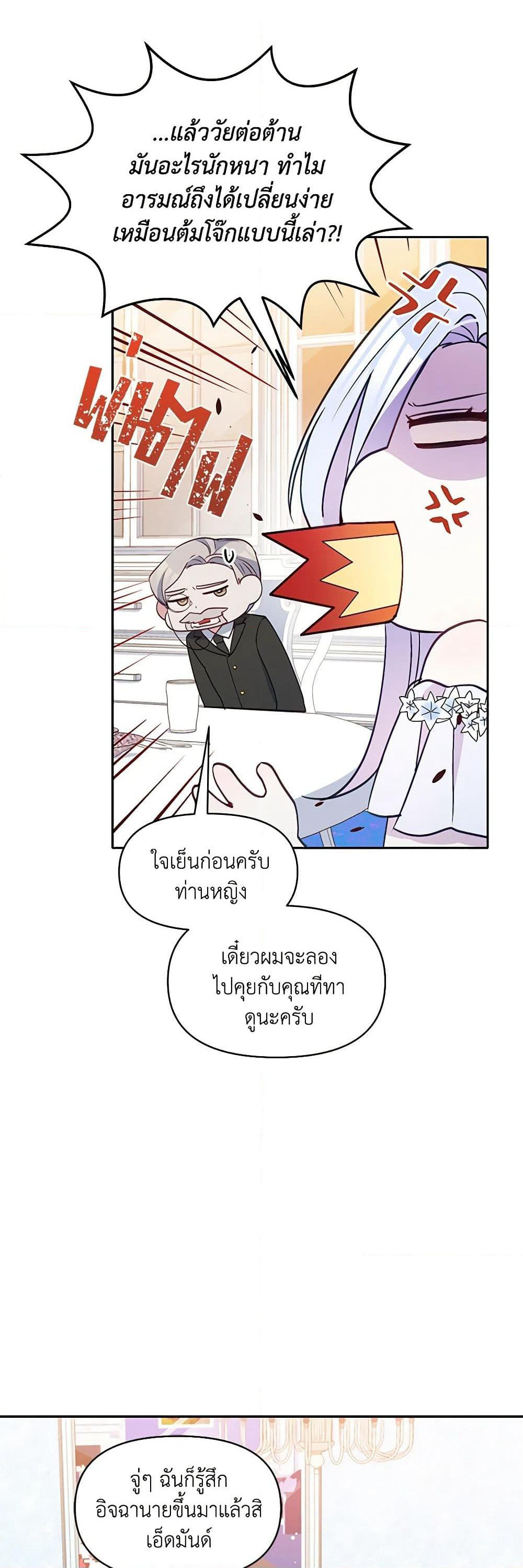 The Tyrant's Guardian is an Evil Witch page 31