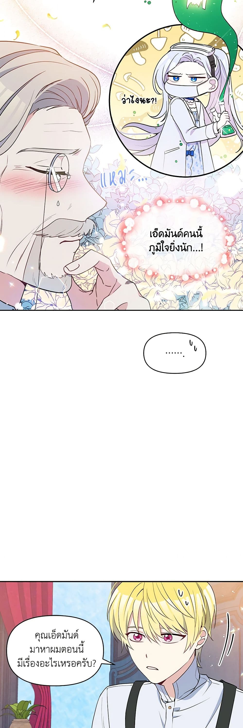 The Tyrant's Guardian is an Evil Witch page 37