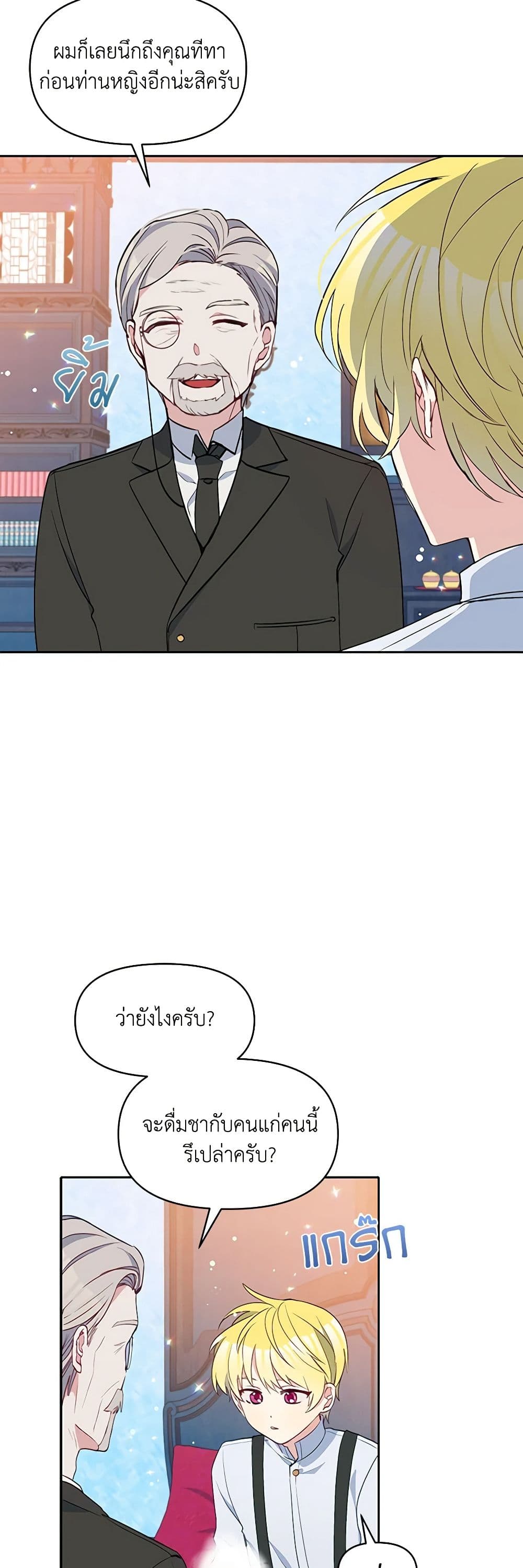 The Tyrant's Guardian is an Evil Witch page 39