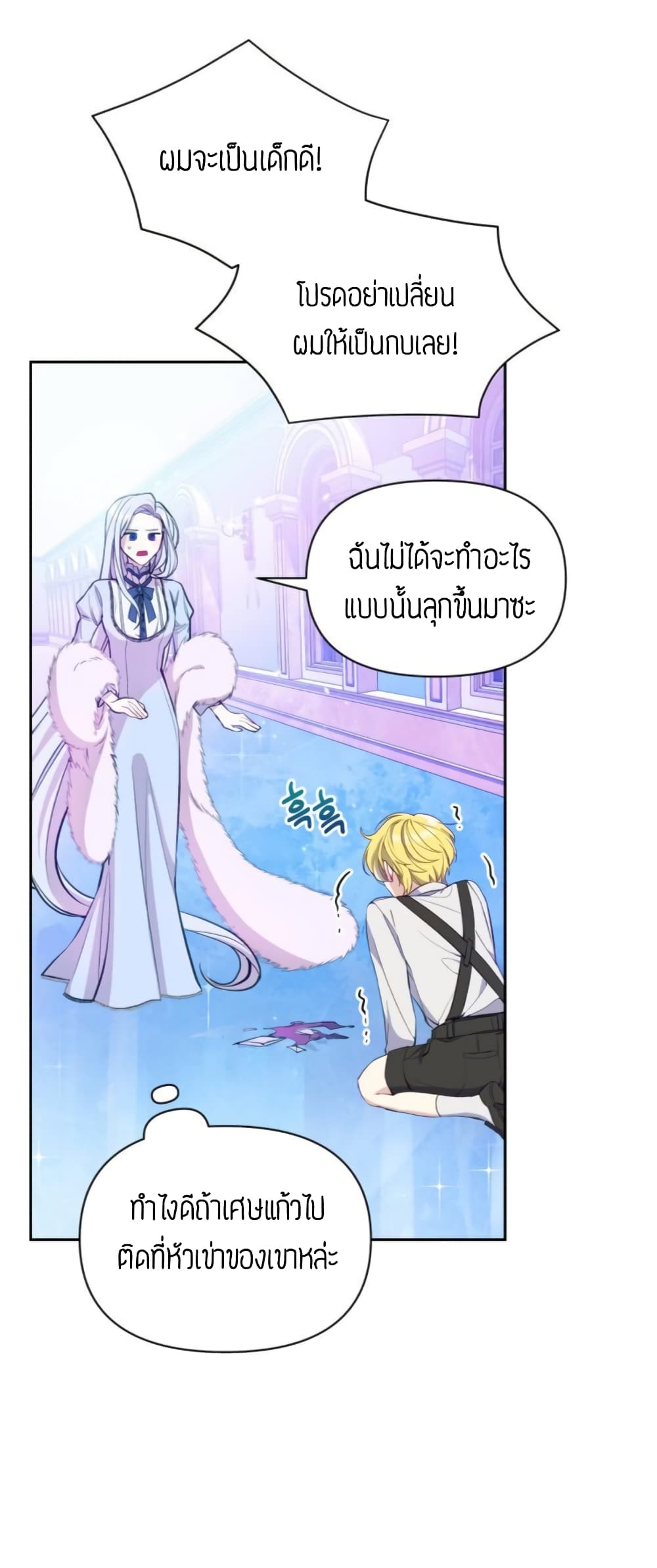 The Tyrant's Guardian is an Evil Witch page 3