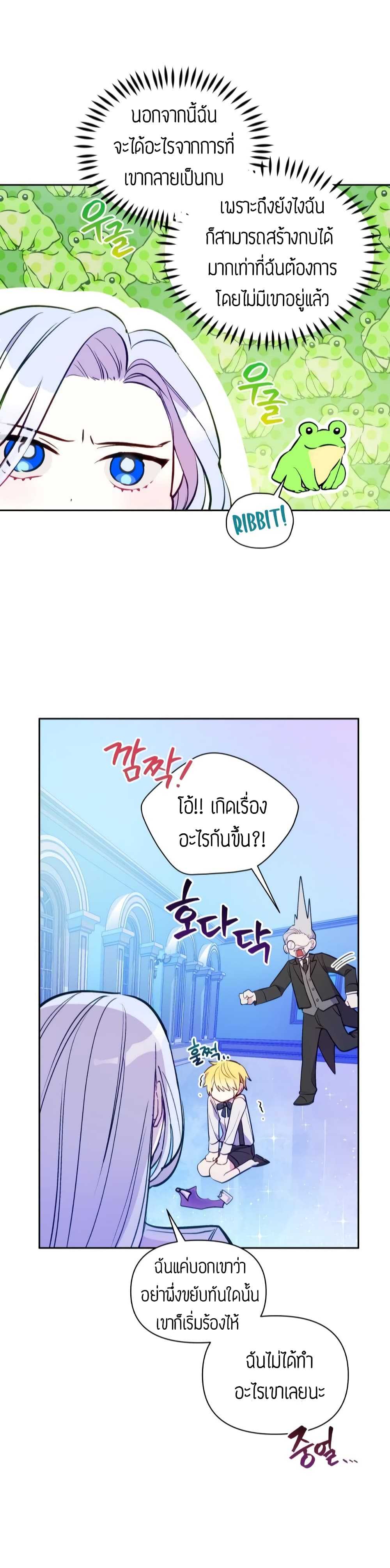 The Tyrant's Guardian is an Evil Witch page 4