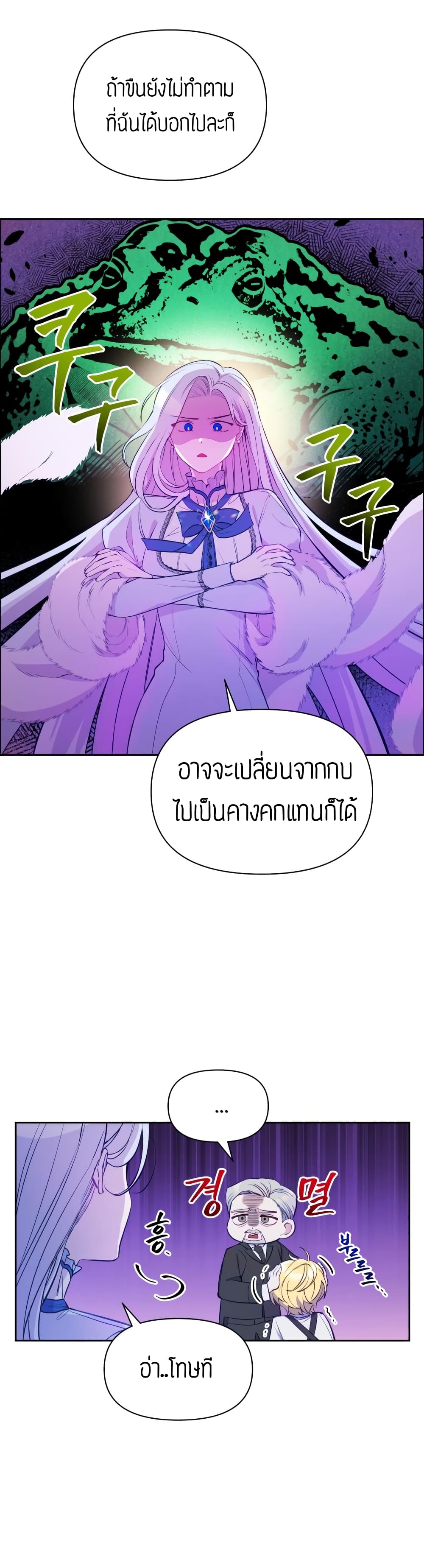 The Tyrant's Guardian is an Evil Witch page 10