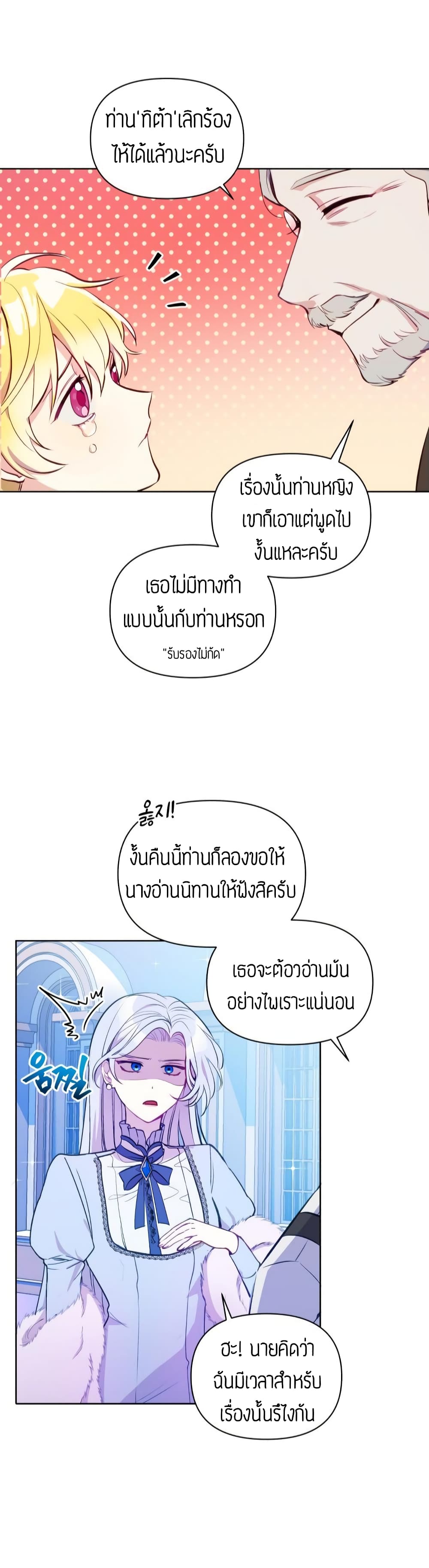 The Tyrant's Guardian is an Evil Witch page 11