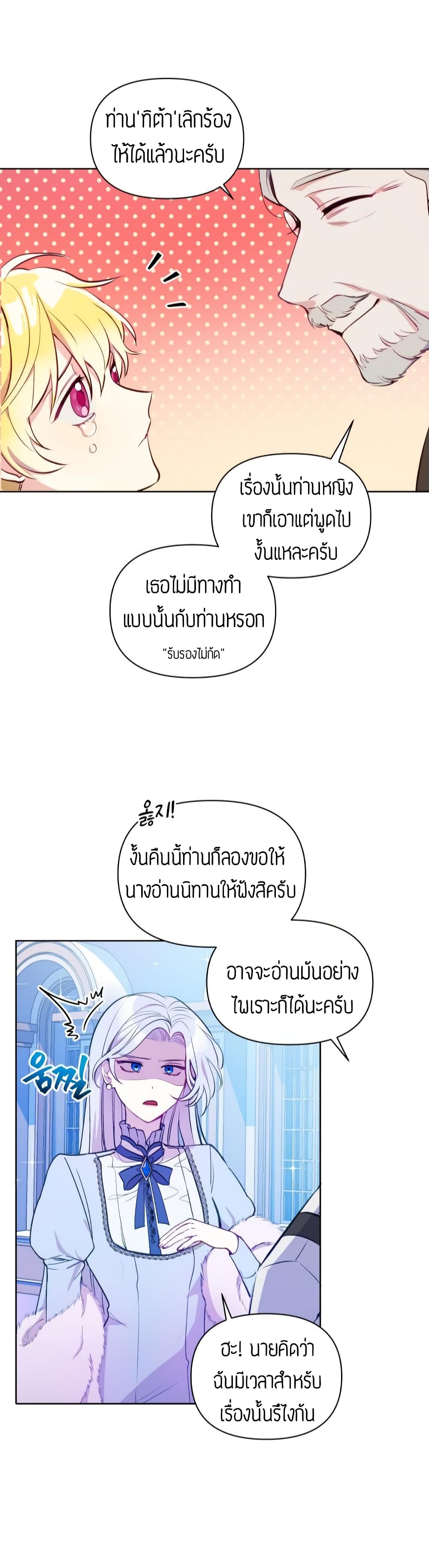 The Tyrant's Guardian is an Evil Witch page 12