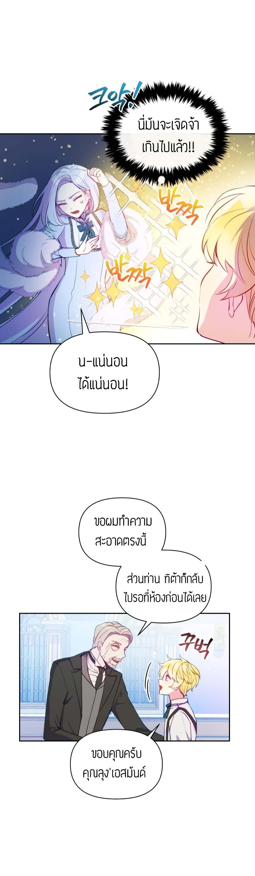 The Tyrant's Guardian is an Evil Witch page 14