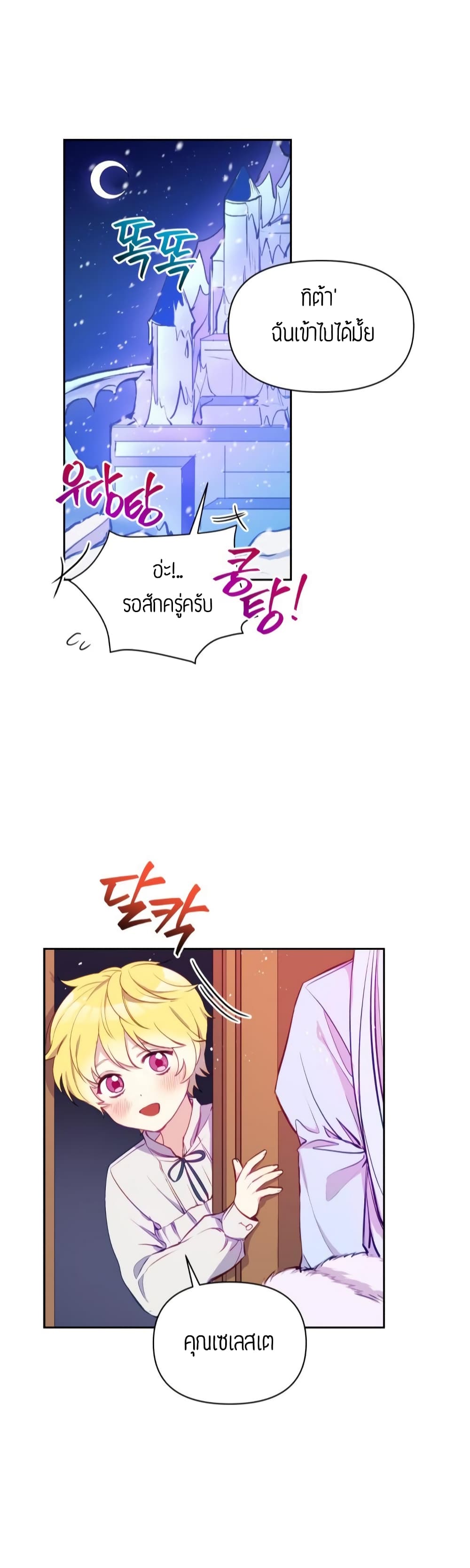 The Tyrant's Guardian is an Evil Witch page 19