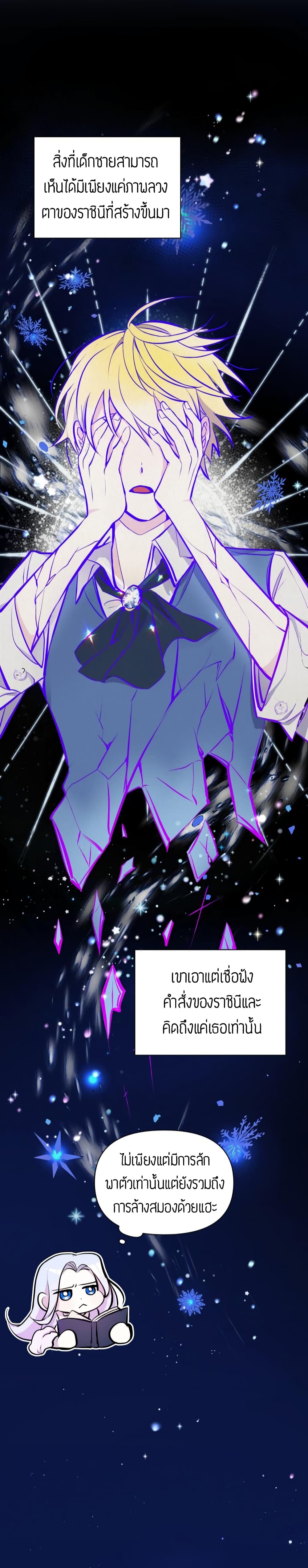 The Tyrant's Guardian is an Evil Witch page 25