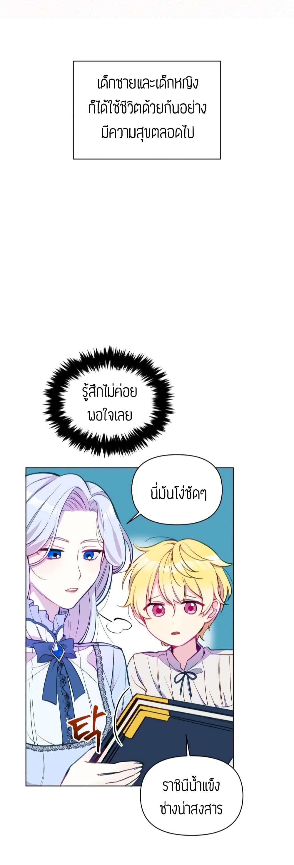 The Tyrant's Guardian is an Evil Witch page 29