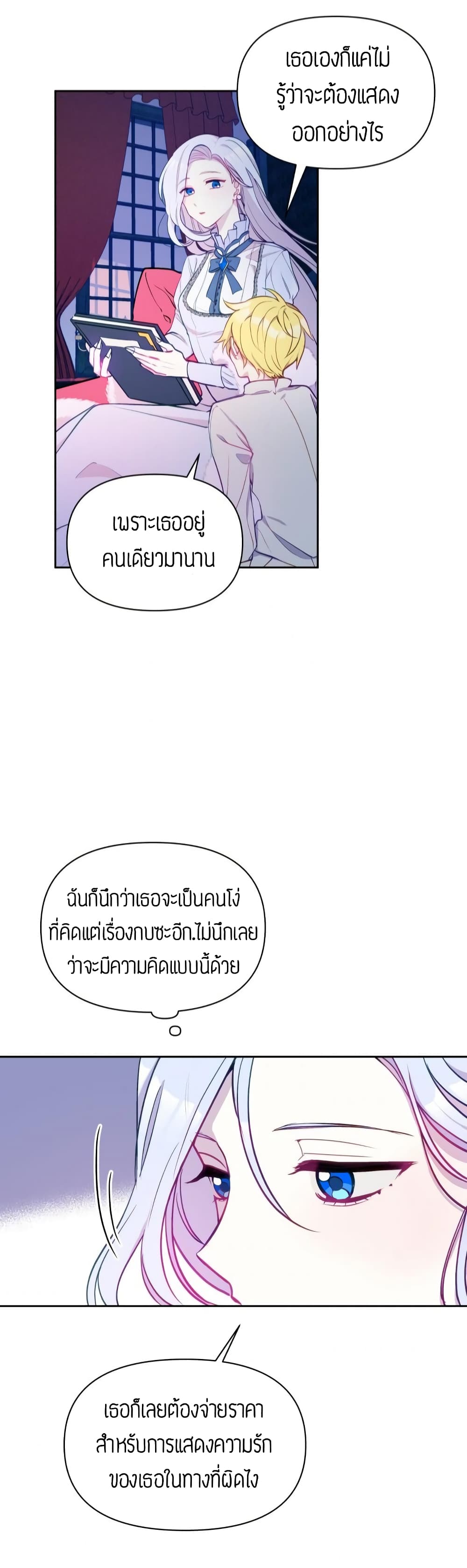 The Tyrant's Guardian is an Evil Witch page 31
