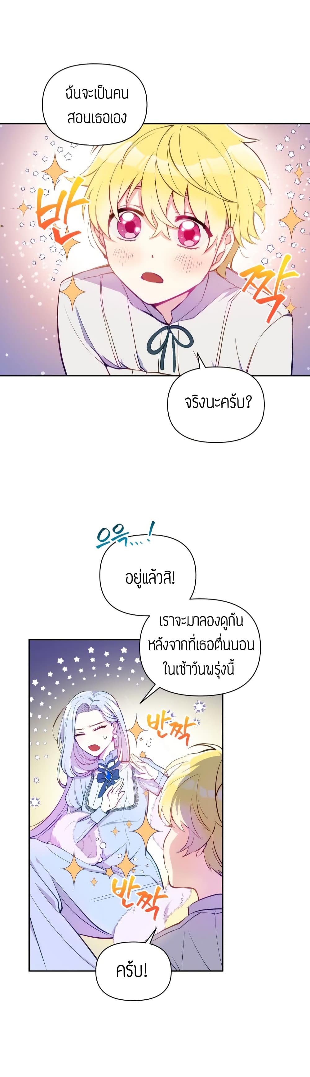 The Tyrant's Guardian is an Evil Witch page 36