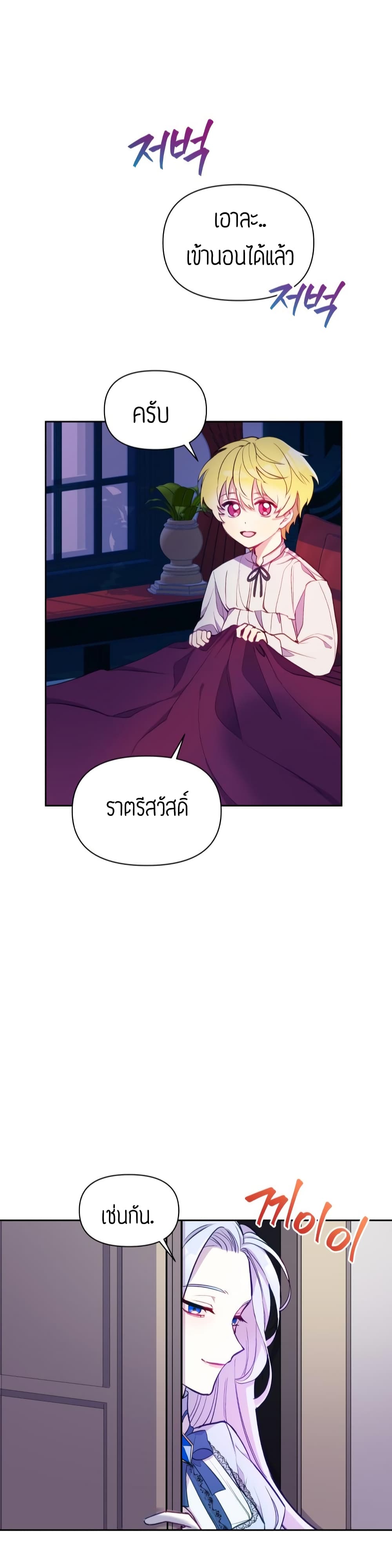 The Tyrant's Guardian is an Evil Witch page 37