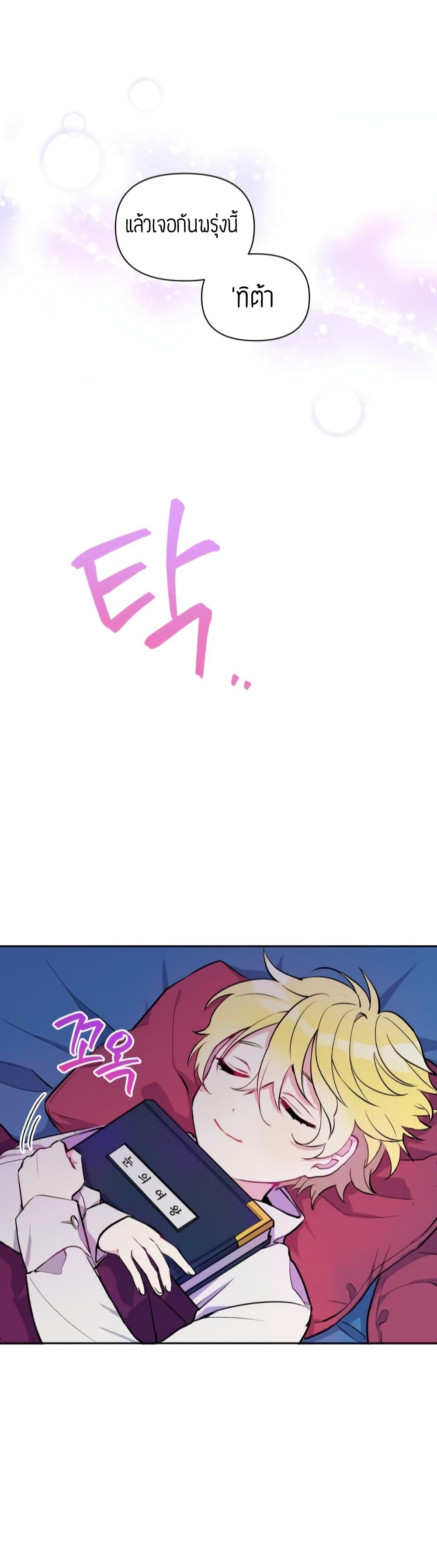 The Tyrant's Guardian is an Evil Witch page 38
