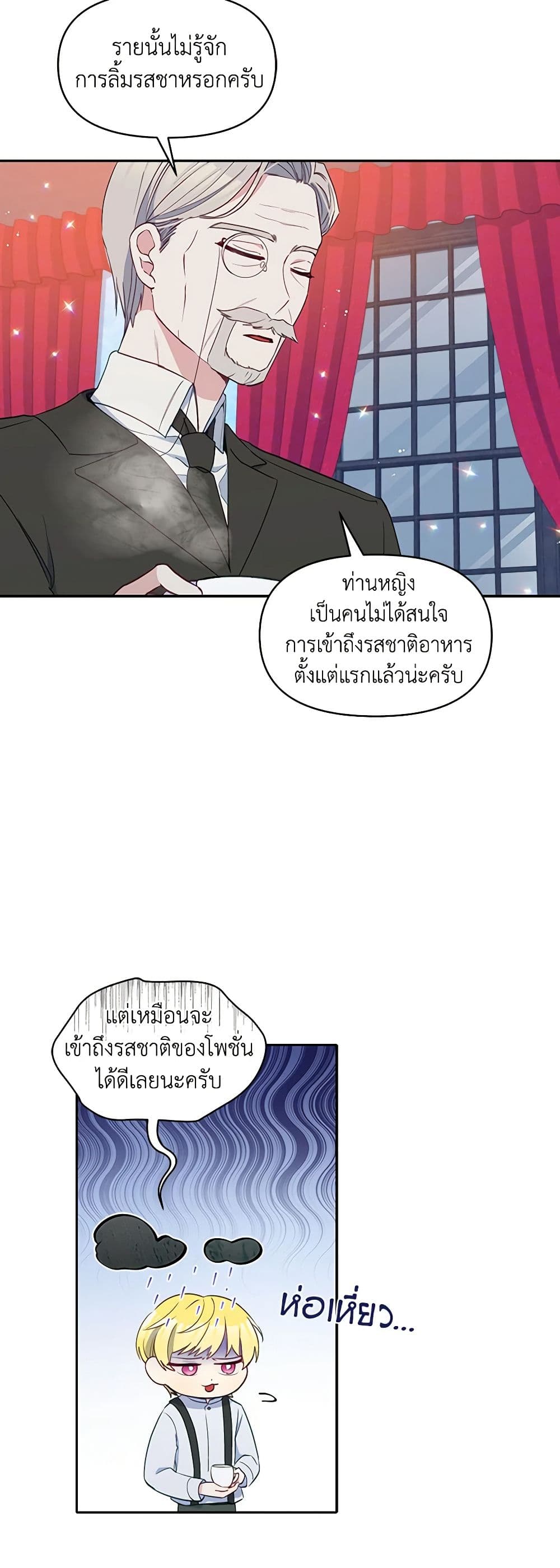 The Tyrant's Guardian is an Evil Witch page 5