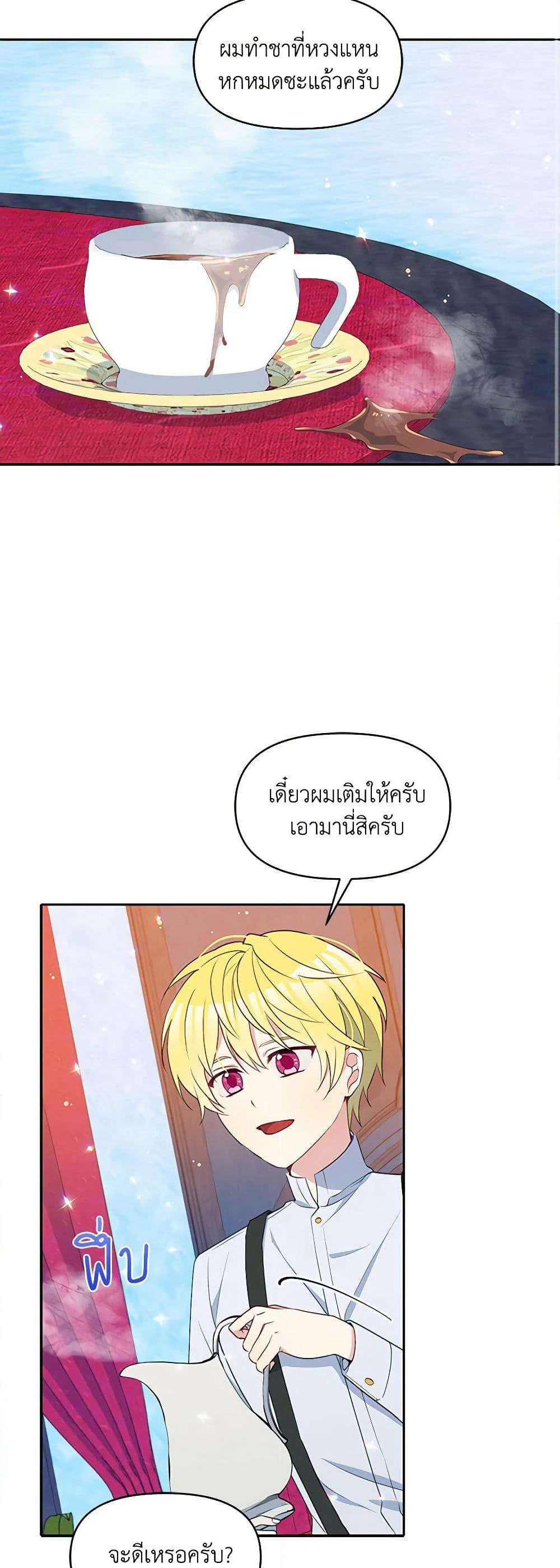 The Tyrant's Guardian is an Evil Witch page 11