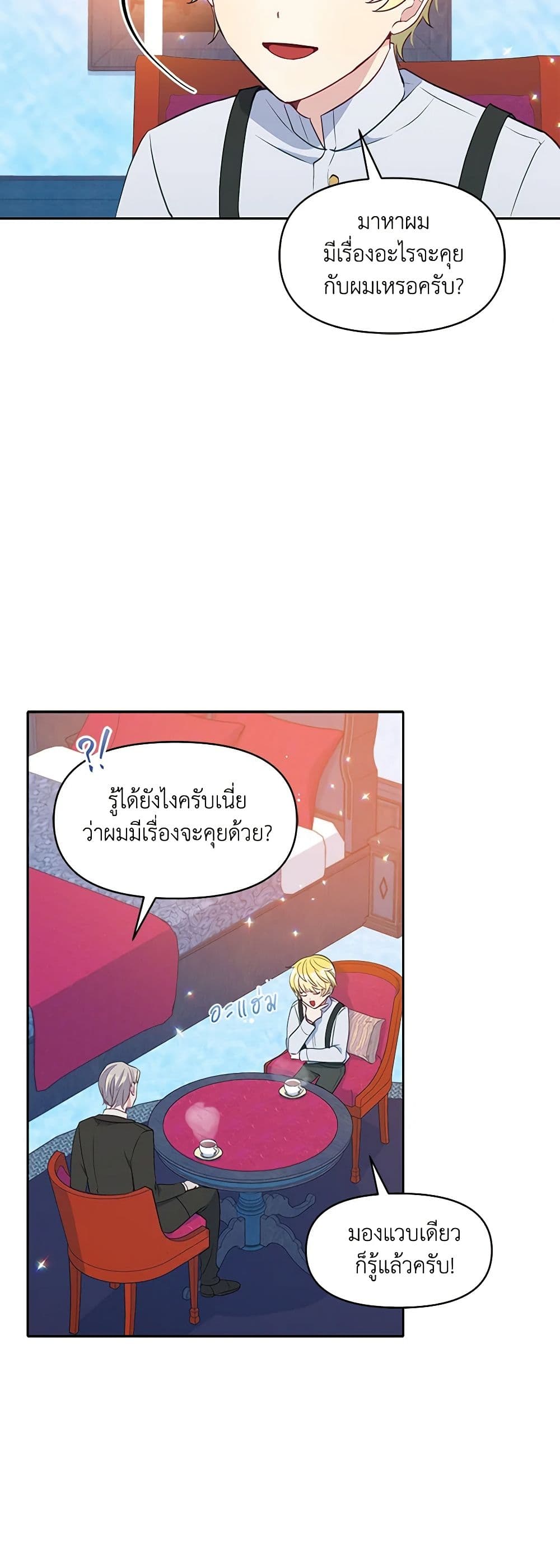 The Tyrant's Guardian is an Evil Witch page 17