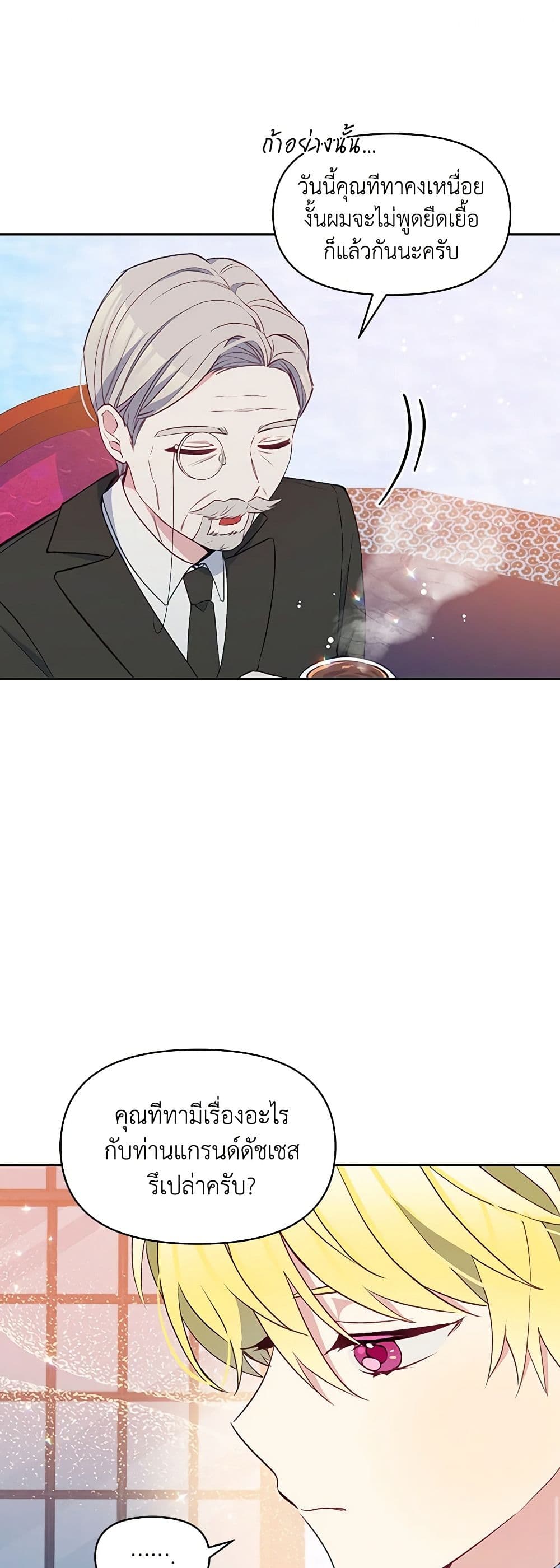 The Tyrant's Guardian is an Evil Witch page 18