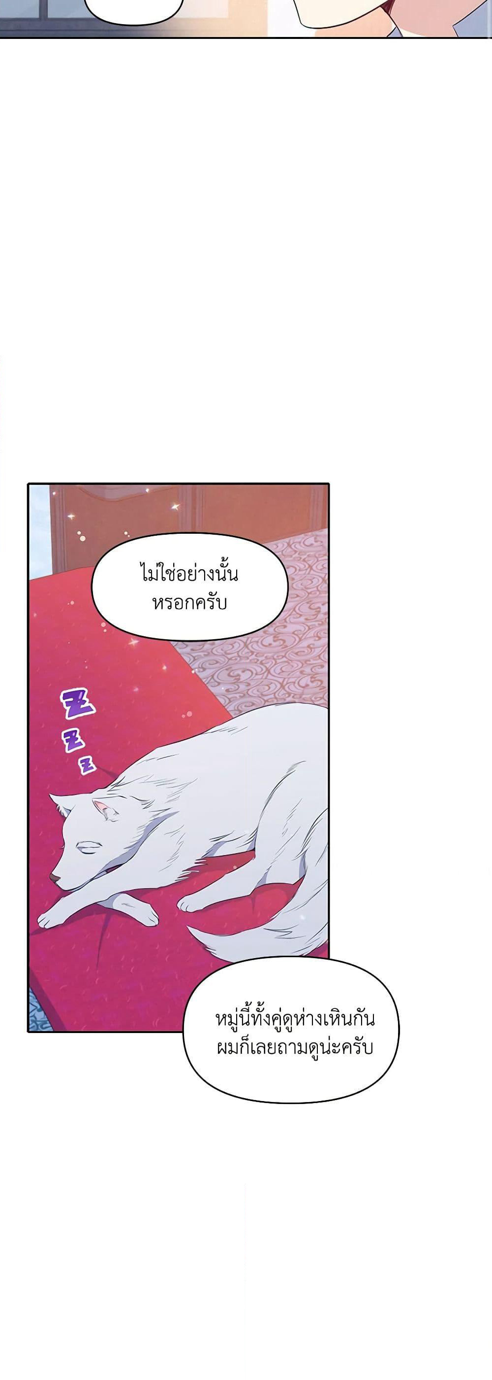 The Tyrant's Guardian is an Evil Witch page 19