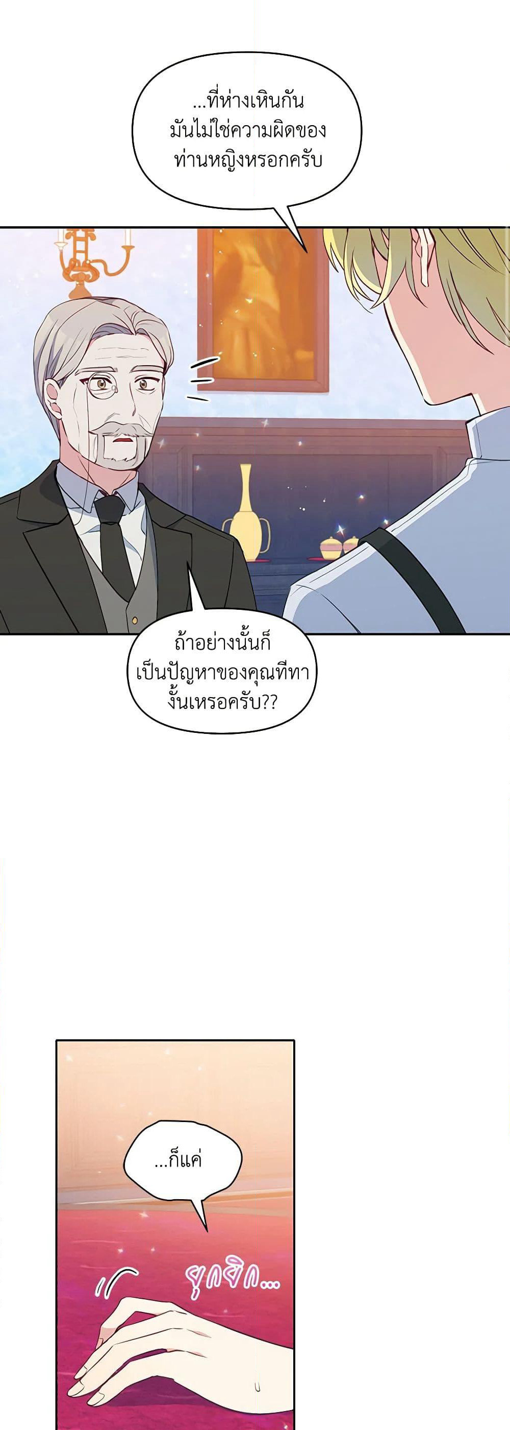 The Tyrant's Guardian is an Evil Witch page 20