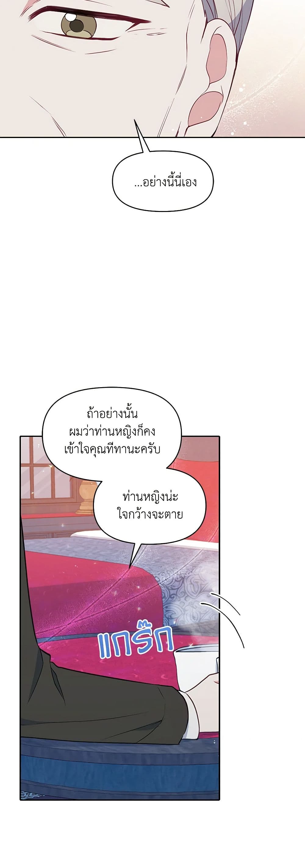 The Tyrant's Guardian is an Evil Witch page 22